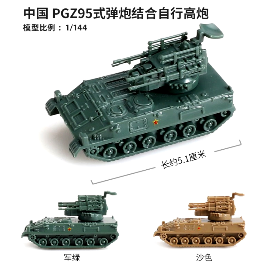 95式高炮1比144模型玩具苏联4