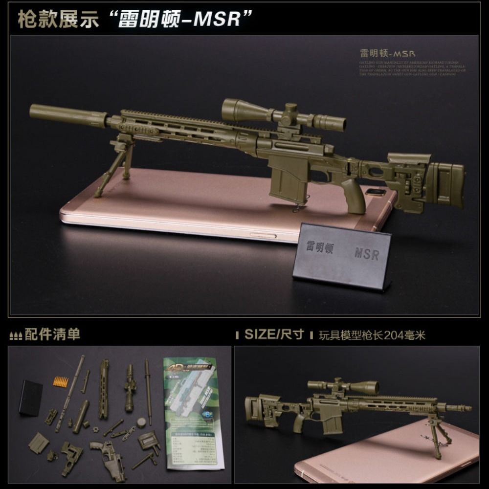MSR枪1比6模型1/6兵人玩具狙击4D拼装绝地求生战地游戏潮MG42摆件