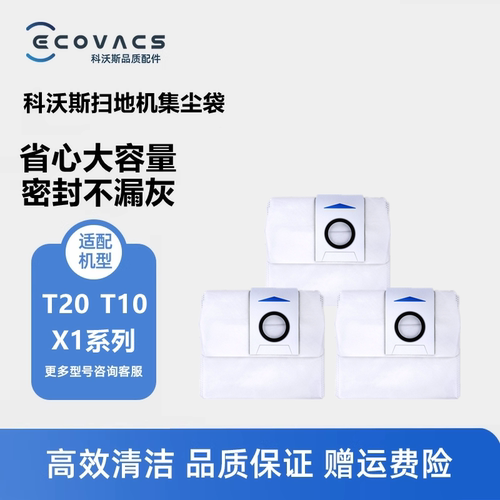 科沃斯X1T10T20PRO扫地机集尘袋