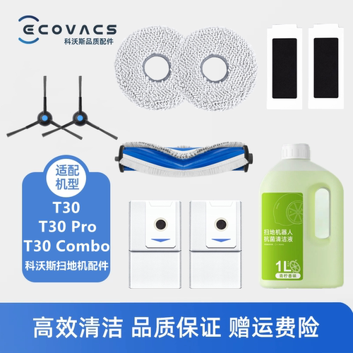 科沃斯扫地机T30pro/combo配件