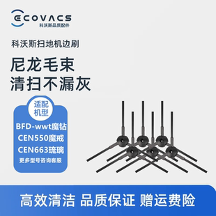 科沃斯扫地机BFD wwt魔钻CEN550魔戒CEN663琉璃配件边刷毛刷子