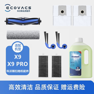 集尘袋滤芯滚刷边刷抹布清洁液 DEX61套装 科沃斯扫地机配件X9 Pro