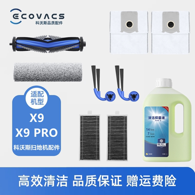 科沃斯扫地机X9Pro/DEX61套装