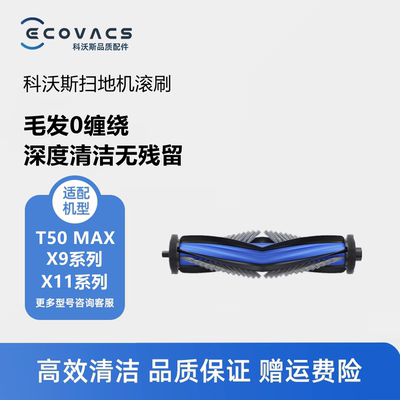 科沃斯扫地机X11X9PROT50MAX配件