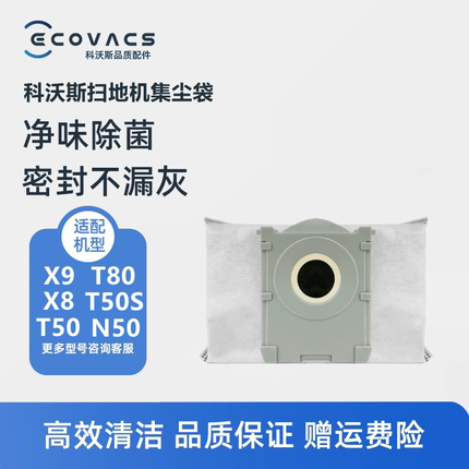 科沃斯扫地机X9/T50/T50S/X8Pro Plus/T80s/N50配件集尘袋垃圾袋