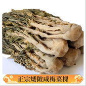广东惠州特产矮陂梅菜芯梅干菜农家腌制梅菜扣肉梅菜干2斤装 包邮