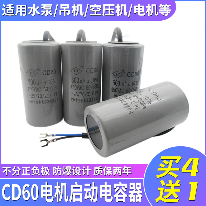 CD60电机启动电容器100/150/200/250/300/350/400/500UF450V水泵 电子元器件市场 电容器 原图主图