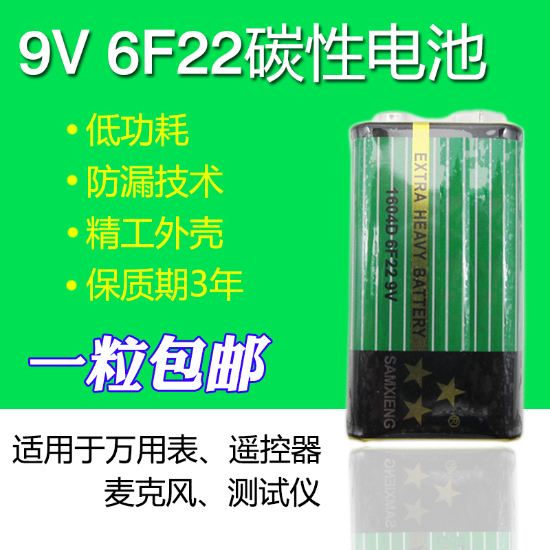 9v电池6F22万用表电池万能表电池9伏电池无线话筒麦不充电9v电池