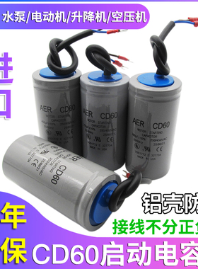 CD60电机启动电容器100/150/200/250/300/400/500UF250V-450V进口