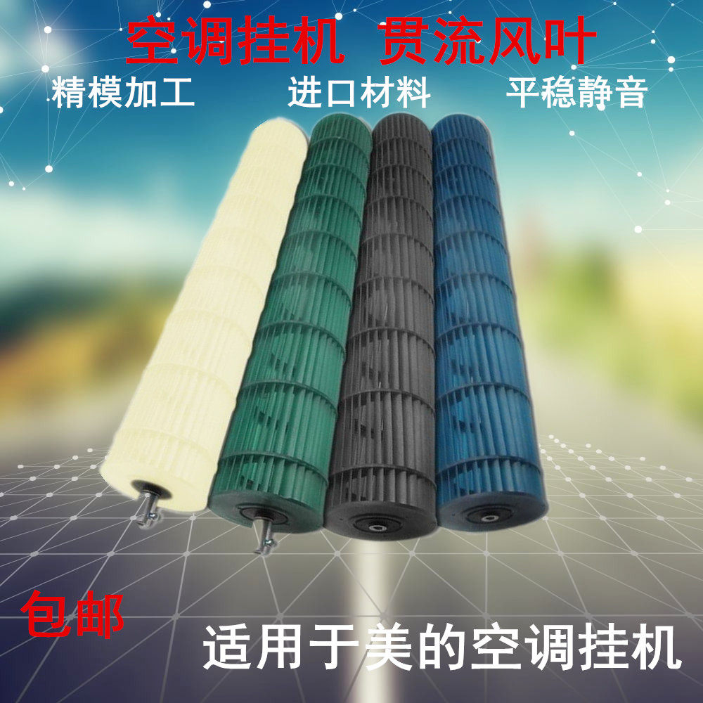 适用美的格力空调室内挂机贯流风叶风扇筒内机滚筒风轮配件1.5p2p