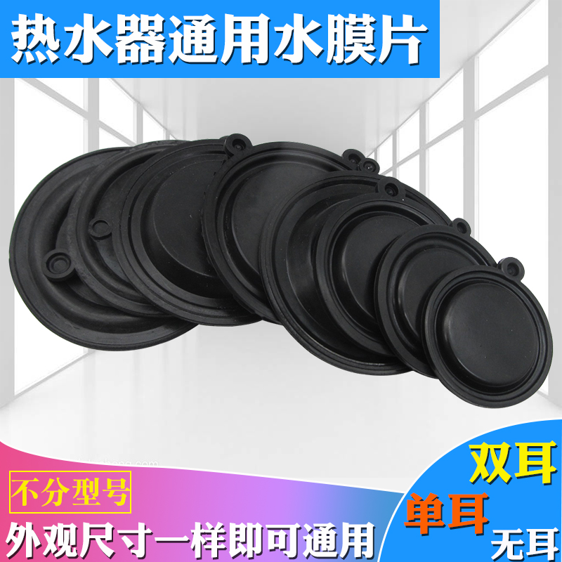 通用燃气热水器水压膜片45/50/54/70/75/80mm水气联动阀皮垫胶圈