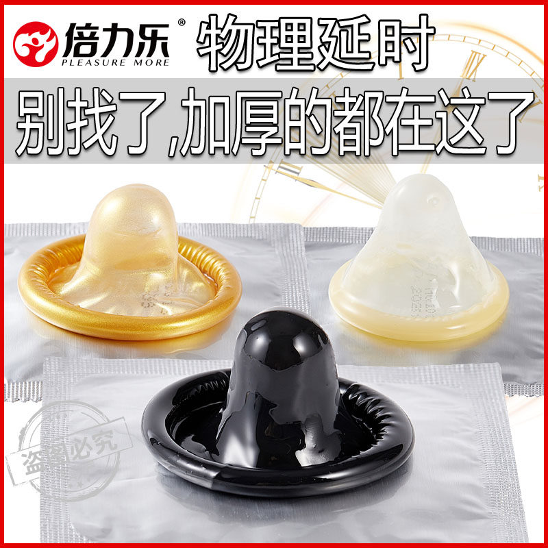 倍力乐加厚超厚情趣避孕套物理延时持久装安全套成人男用计生用品