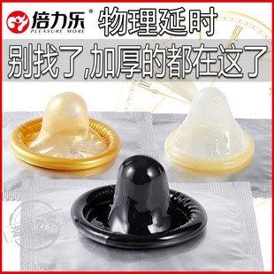 倍力乐加厚超厚情趣避孕套物理延时持久装安全套成人男用计生用品