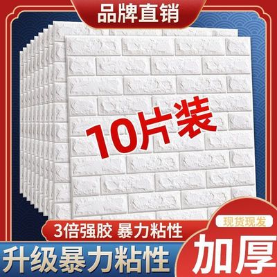 墙纸自粘3d立体墙贴卧室客厅宿舍装饰背景墙壁纸自粘防水防撞墙贴