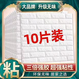 墙纸自粘3d立体墙贴卧室温馨装 饰背景墙面壁纸泡沫砖防水防潮贴纸