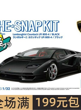 青岛社 1/32 拼装车模Lamborghini Countach LPI800-4 黑色 06542