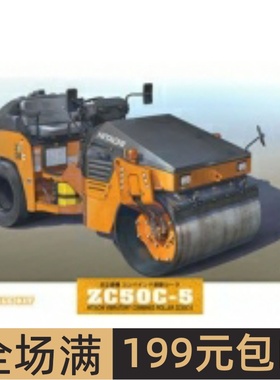 长谷川 1/35 拼装车模 Hitach 组合式振动压路车 66002