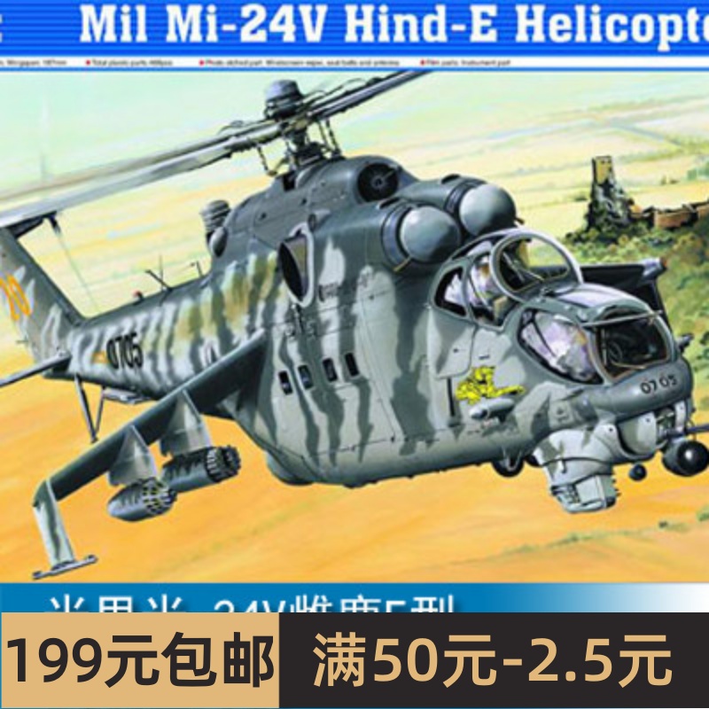 小号手 1/35米里米-24V雌鹿E型武装直升机 05103