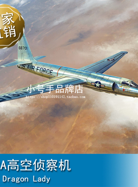 小号手 1/72 U-2A高空侦察机 87270
