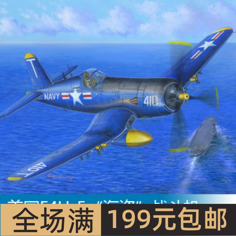 小号手1/48美国F4U-5“海盗”