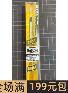 GODHAND神之手Brushwork DELUXE神笔 中号尖头圆笔 EBRSDP-HOC