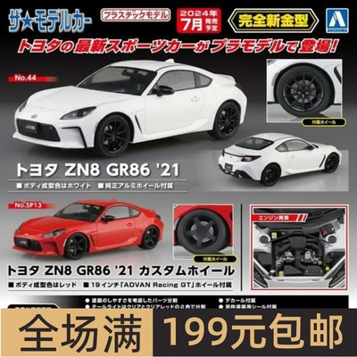 青岛社1/24拼装车模TOYOTAZN