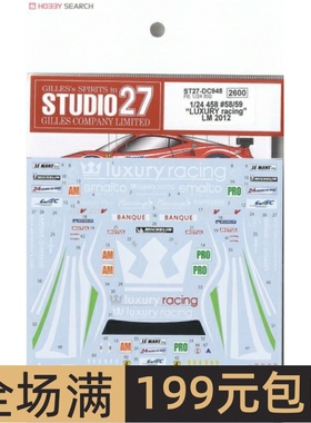 Studio 27 水贴 1/24  458 #58-59 LM 2012  DC948