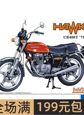 青岛社 1/12 本田  CB400T HAWK-II '78 拼装摩托车 06304