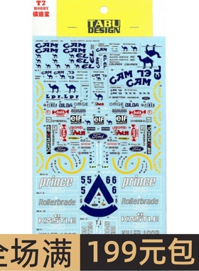 TABU 1/20 B193 赞助商水贴 配田 20032D