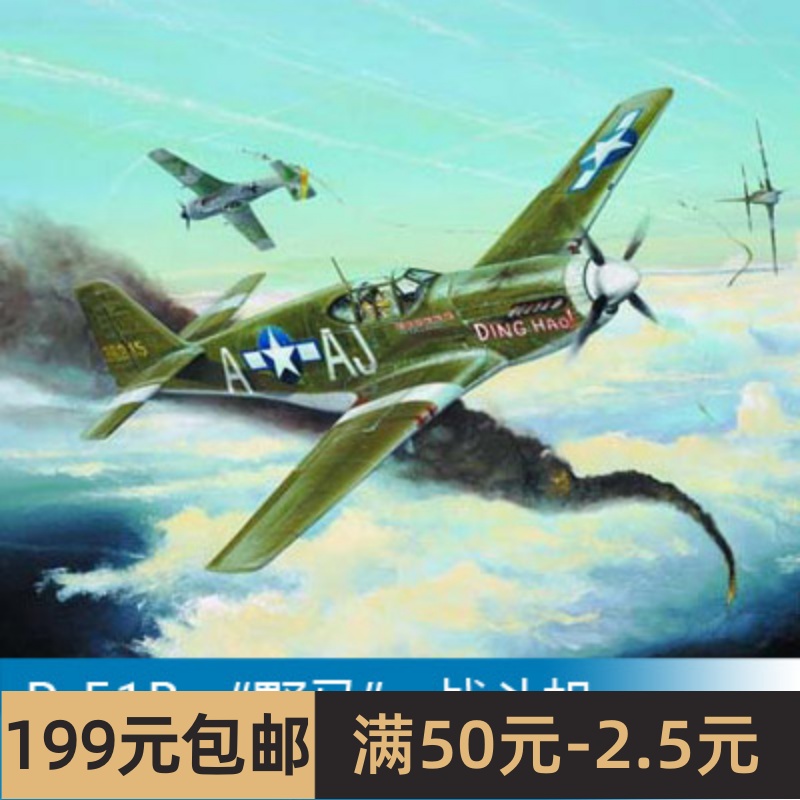 小号手拼装飞机模型 1/32 P-51B 野马 战斗机 02274