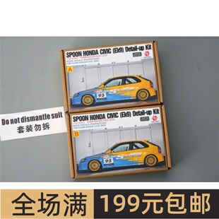 HobbyDesign 模型改造件 1/24 Spoon Honda Civic(EK9) HD03-0538