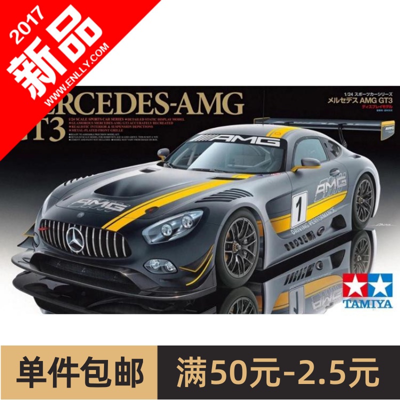 田宫拼装汽车模型 1/24 奔驰 Mercedes AMG GT3 24