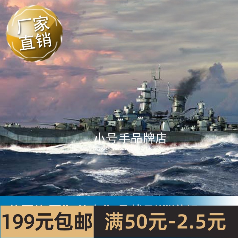 小号手 1/700美国海军”关岛”号战列巡洋舰CB-2 06739