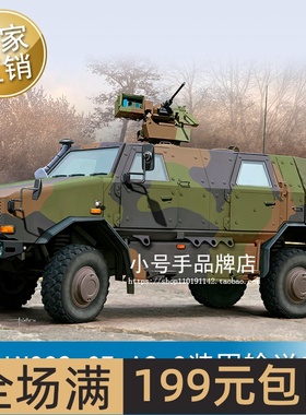 小号手 1/35 德DINGO2 GE A2.3装甲输送车 63524