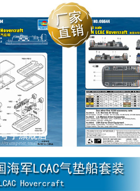 小号手 1/350 美国海军LCAC气垫船套装 06644