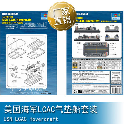 小号手 1/350 美国海军LCAC气垫船套装 06644