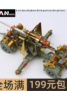 彦魔坊 1/35超级88炮FLAK 36/37炮 PE35083 配威龙6923/6260