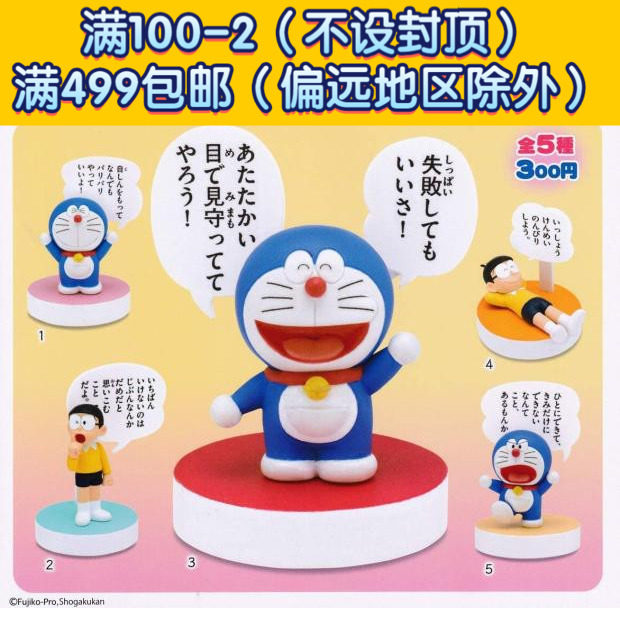 哆啦a梦 扭蛋盒蛋kitan Club奇谭俱乐部哆啦a梦名言人偶5款可选 图片价格品牌报价 原仓数据