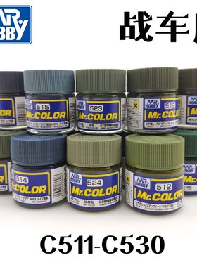 郡士战车色模型漆军事高达上色涂装喷涂油性C511-C530 10ml