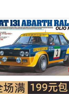 特价田宫 1/20 131 ABARTH RALLY OLIO FIAT 20069