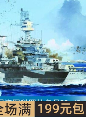 小号手1/700美国海军科罗拉多号BB-45战列舰1944 05768