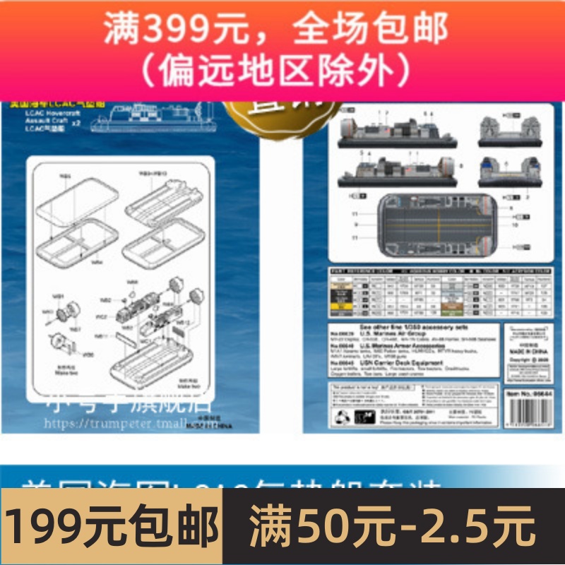 小号手 1/350美国海军LCAC气垫船套装 06644