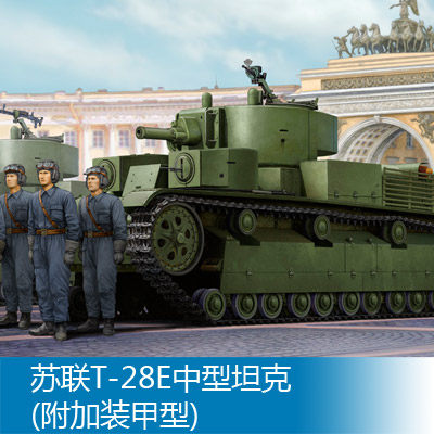 小号手 1/35 苏联T-28E中型坦克(附加装甲型) 83854