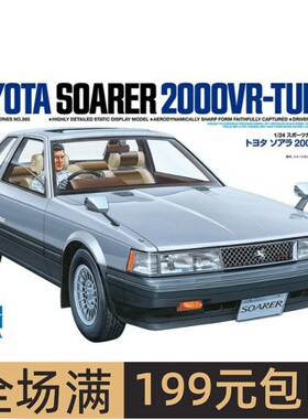 田宫TAMIYA 1/24 拼装车模 TOYOTA SOARER 2000VR-TURBO 24365
