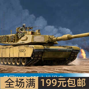 小号手1/16 美国M1A2 SEP主战坦克 00927