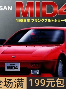 富士美 1/24 拼装车模 Nissan MID4 04718