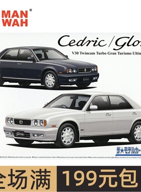 青岛社模型 1/24尼桑 Y32公爵Granturismo ultima '92 06194