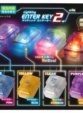 扭蛋玩具 YELL 可发光回车键挂件 4款可选