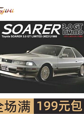 富士美1/24丰田Toyota Soarer 3.0 GT Limited 1988赛车04643