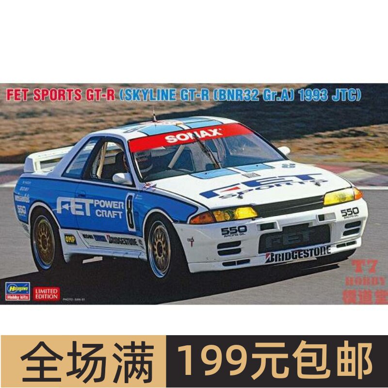 长谷川1/24拼装车模FETsports